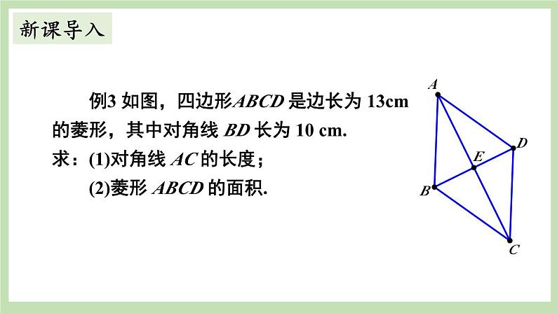 北师大数学九上 1 菱形的性质与判定 第3课时 菱形的性质与判定的综合运用 课件PPT+教案03