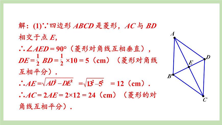 第3課時(shí) 菱形的性質(zhì)與判定的綜合運(yùn)用第4頁