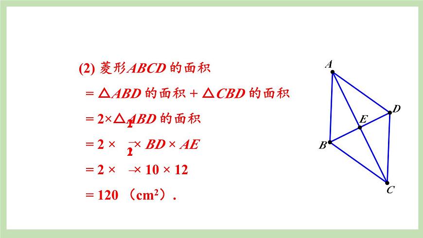 第3課時(shí) 菱形的性質(zhì)與判定的綜合運(yùn)用第5頁