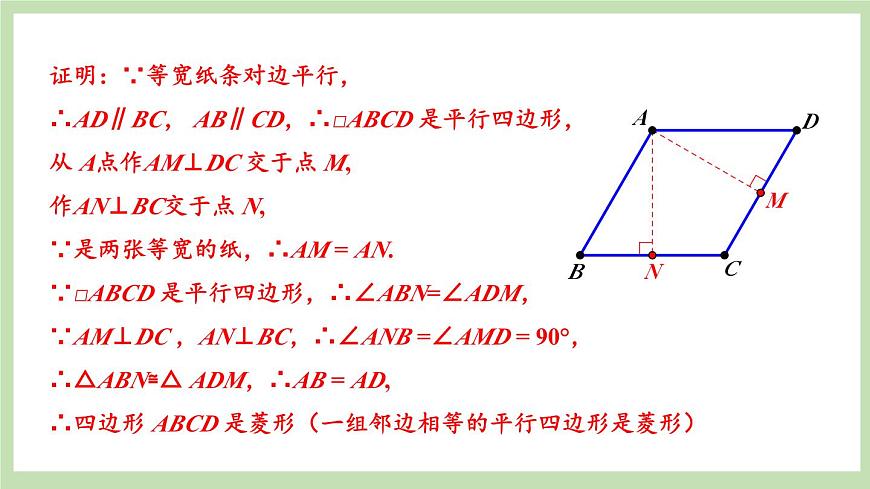 第3課時(shí) 菱形的性質(zhì)與判定的綜合運(yùn)用第7頁