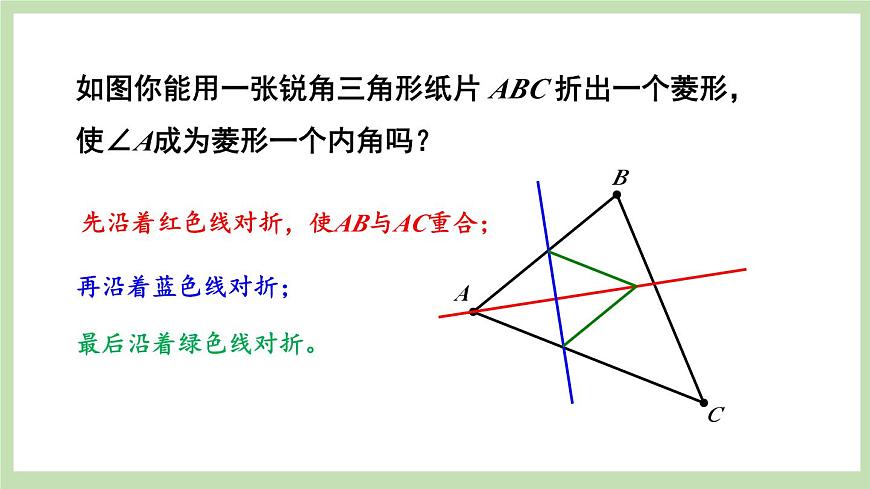 第3課時(shí) 菱形的性質(zhì)與判定的綜合運(yùn)用第8頁