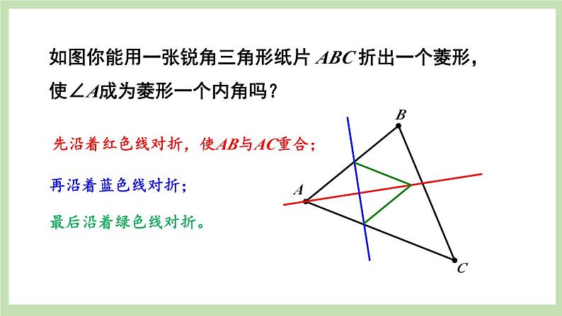 北师大数学九上 1 菱形的性质与判定 第3课时 菱形的性质与判定的综合运用 课件PPT+教案08