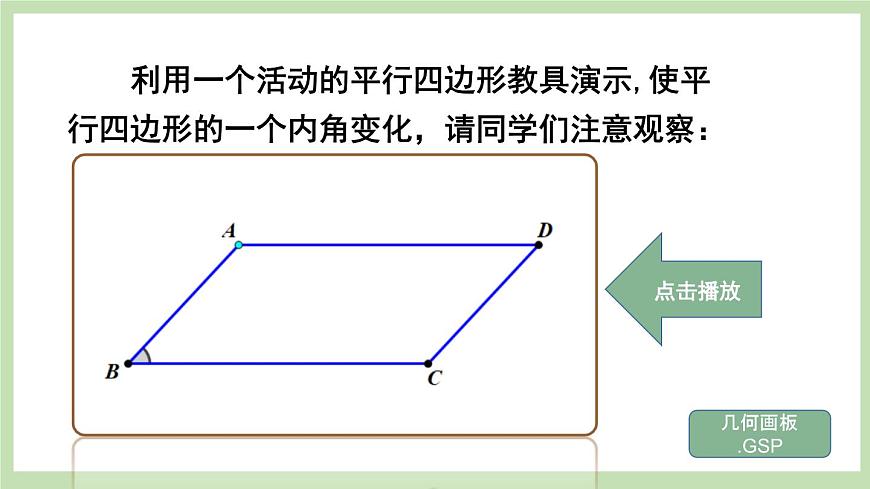 第1課時 矩形的性質(zhì)第3頁