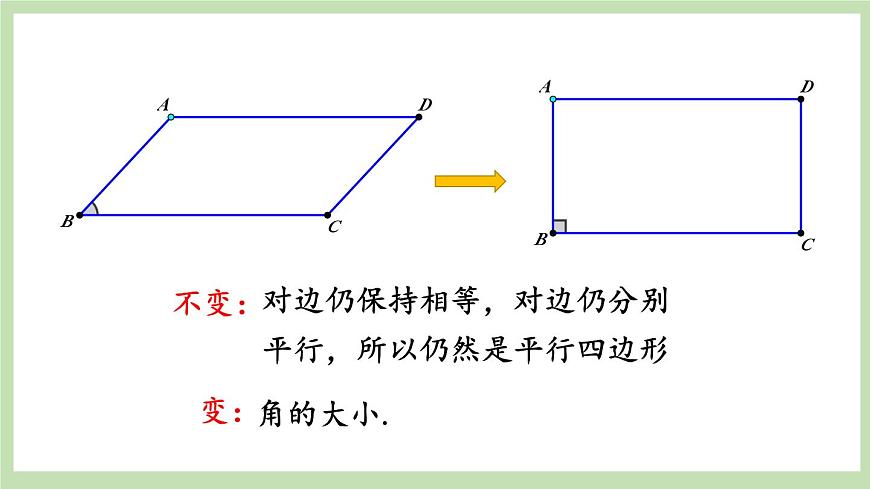 第1課時 矩形的性質(zhì)第4頁