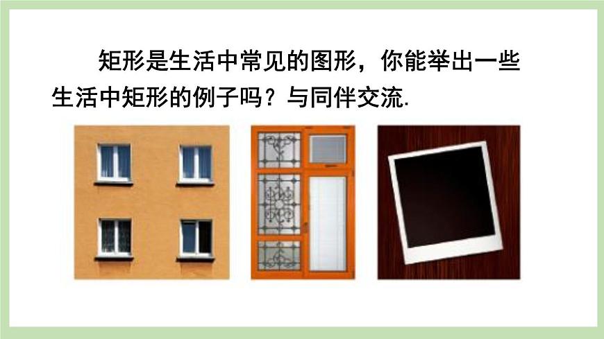 第1課時 矩形的性質(zhì)第6頁