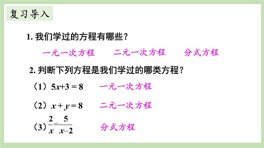 第1課時 認識一元二次方程第2頁