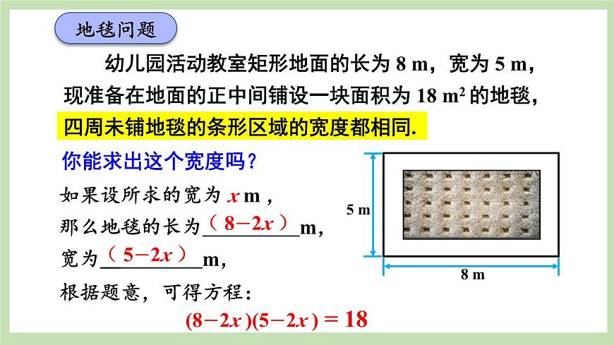 第1課時 認識一元二次方程第5頁