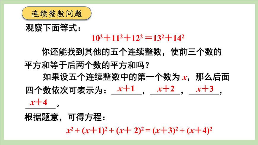 第1課時 認識一元二次方程第7頁