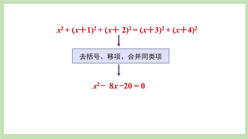 第1課時 認識一元二次方程第8頁