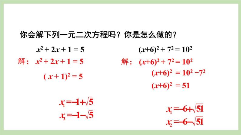 北师大数学九上 2 用配方法求解一元二次方程 第1课时 用配方法解简单的一元二次方程 课件PPT+教案04