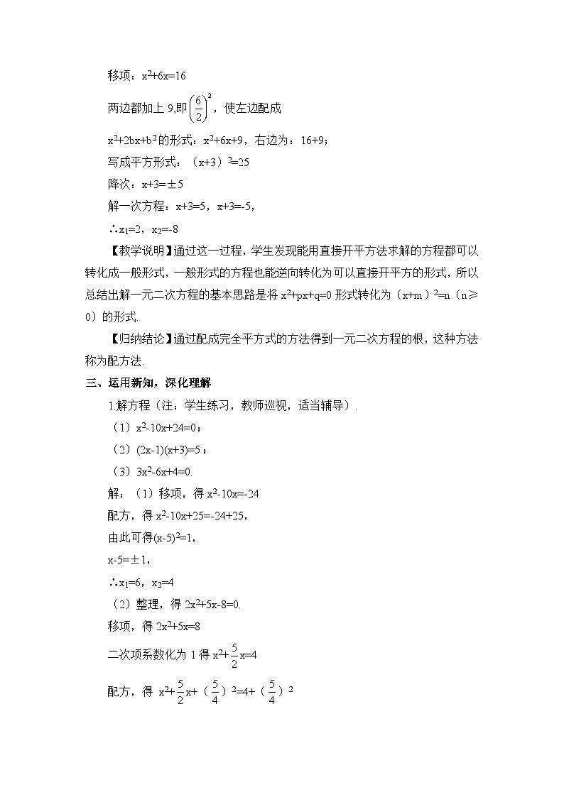 北师大数学九上 2 用配方法求解一元二次方程第2课时 用配方法解复杂的一元二次方程 课件PPT+教案02