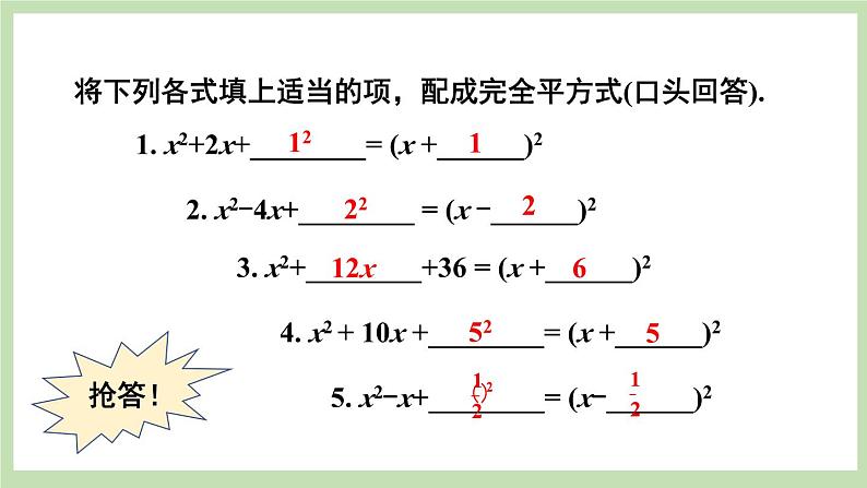 北师大数学九上 2 用配方法求解一元二次方程第2课时 用配方法解复杂的一元二次方程 课件PPT+教案03