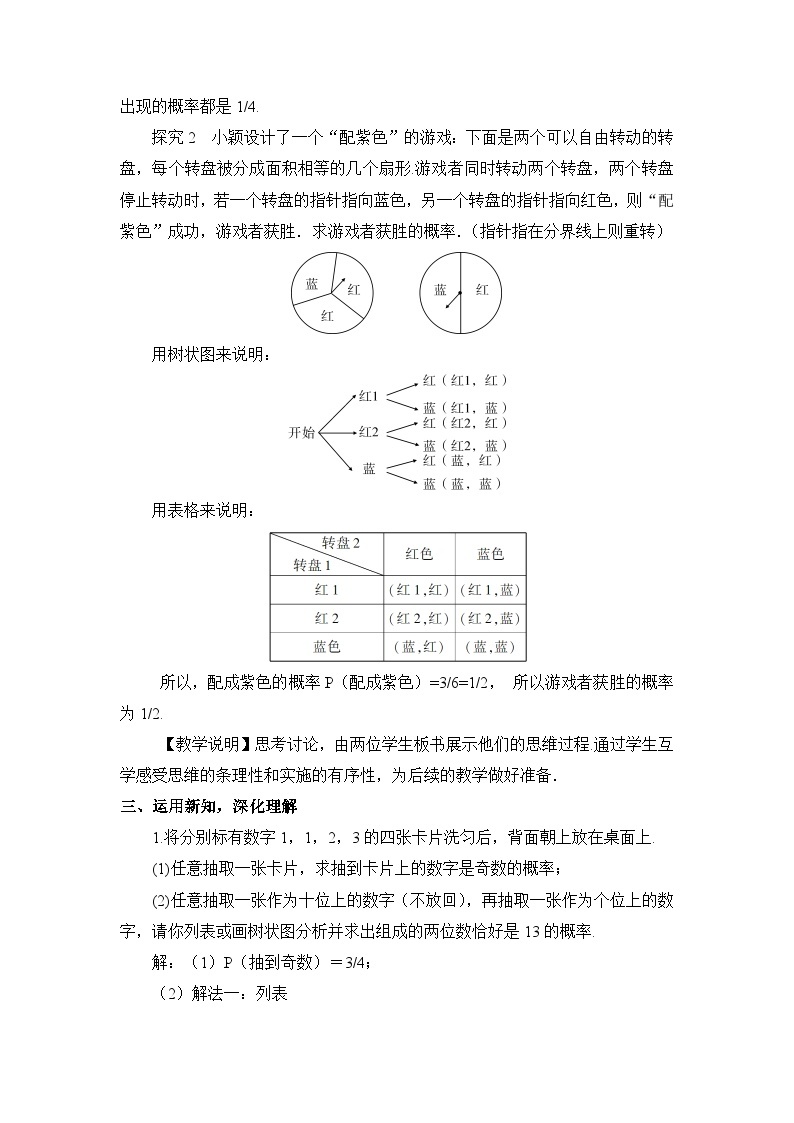 北师大数学九上 1 用树状图或表格求概率 第2课时 游戏的公平性 课件PPT+教案02