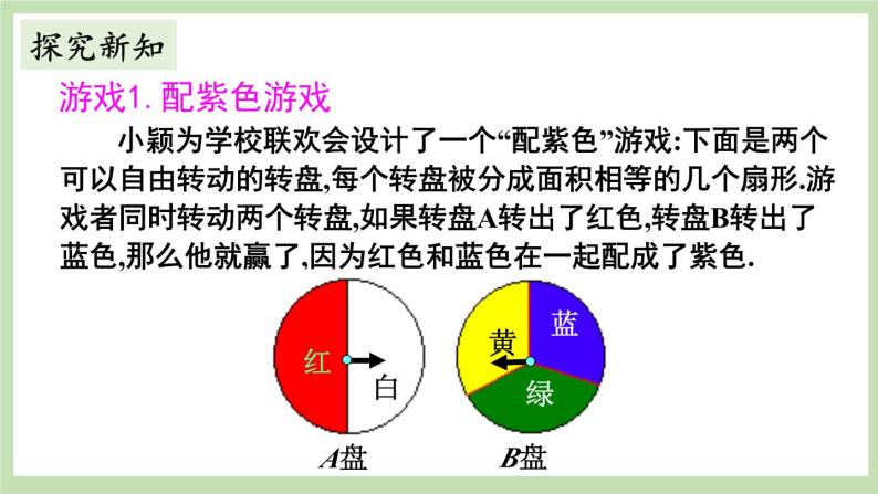 北师大数学九上 1 用树状图或表格求概率 第3课时 “配紫色”游戏课件PPT02