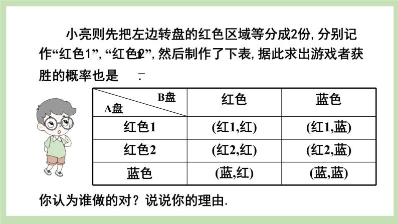 北师大数学九上 1 用树状图或表格求概率 第3课时 “配紫色”游戏课件PPT07