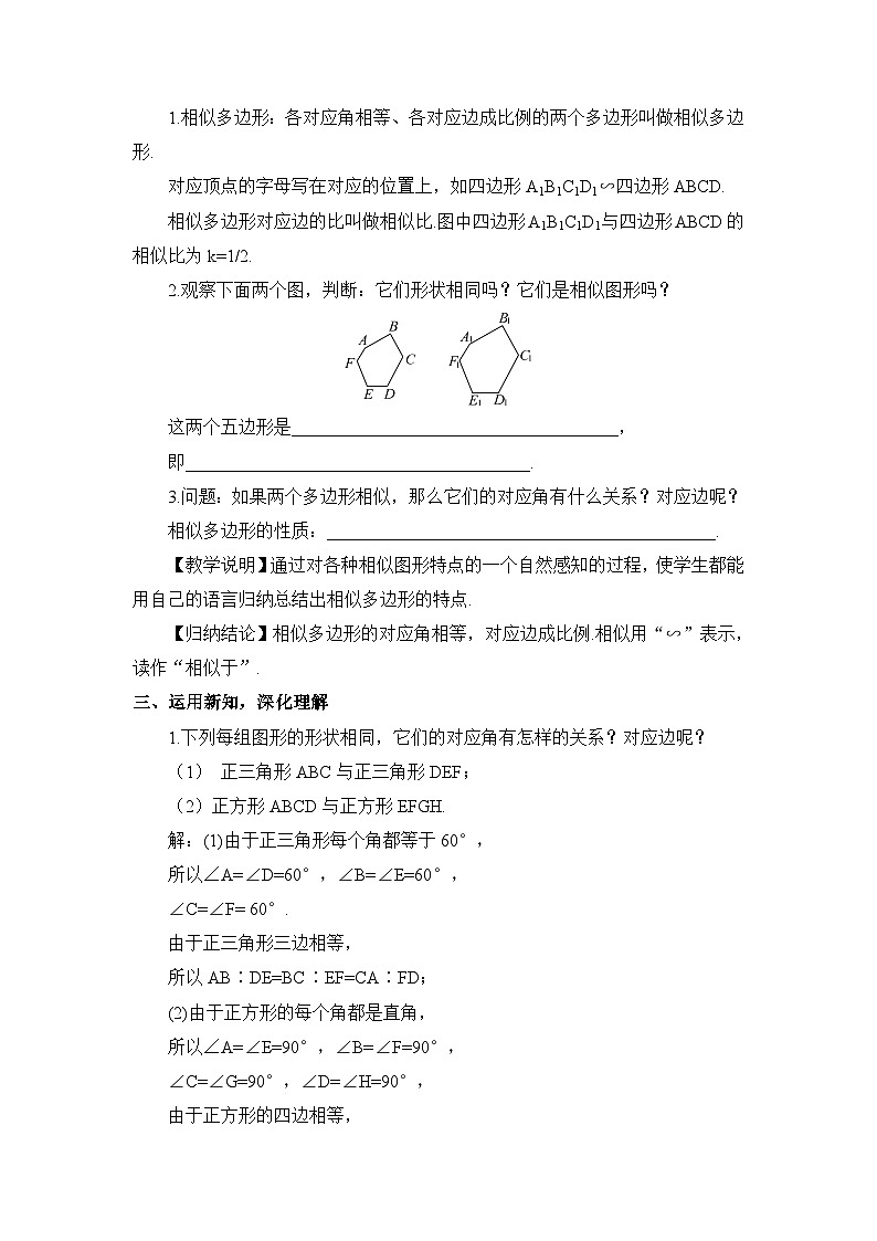北师大数学九上 3 相似多边形 课件PPT+教案02