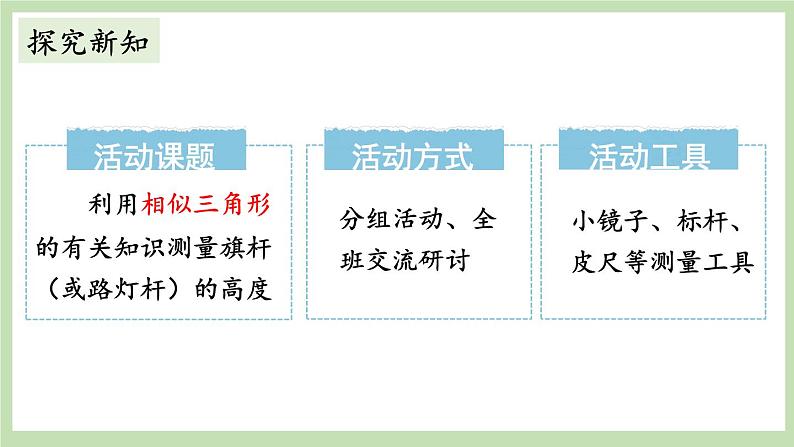 6 利用相似三角形测高第3页