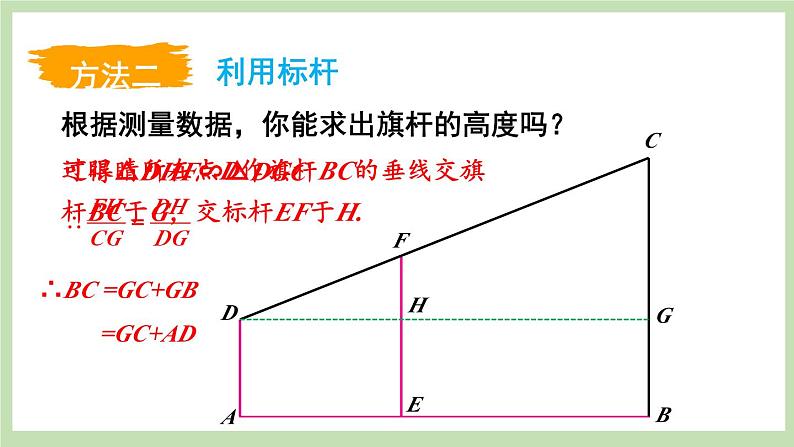 6 利用相似三角形测高第7页