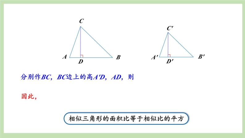 北师大数学九上 7 相似三角形的性质 第2课时 相似三角形周长和面积的性质 课件PPT+教案04
