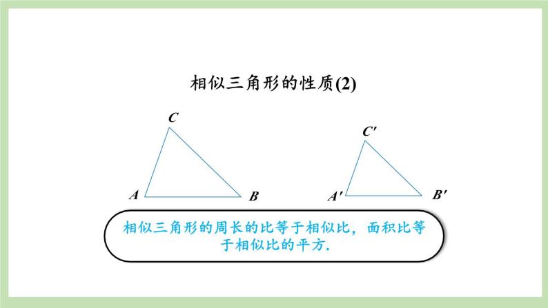 北师大数学九上 7 相似三角形的性质 第2课时 相似三角形周长和面积的性质 课件PPT+教案05