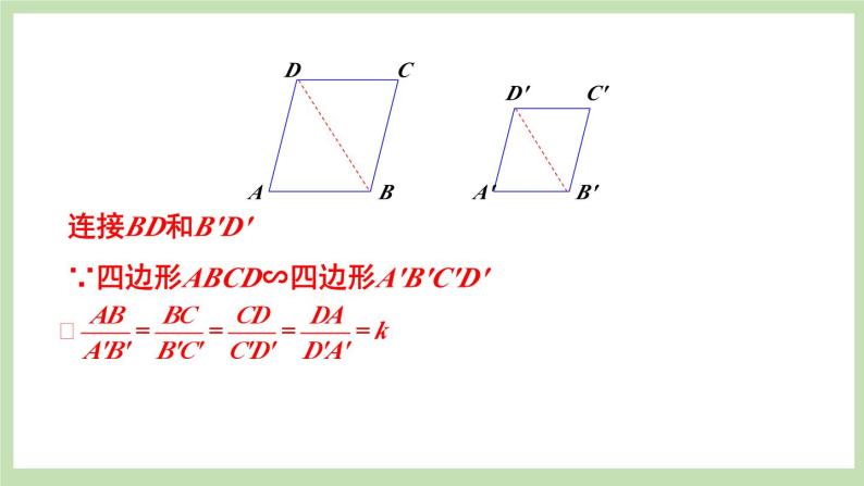 北师大数学九上 7 相似三角形的性质 第2课时 相似三角形周长和面积的性质 课件PPT+教案07