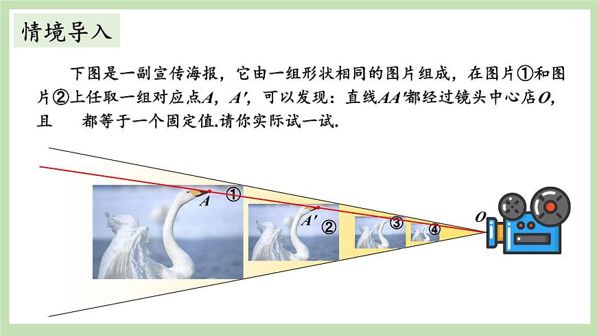 第1課時 位似圖形的概念及其畫法第2頁