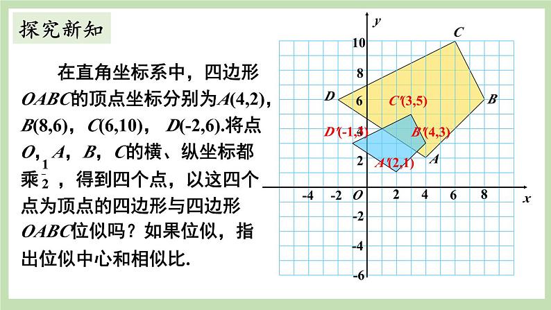 第2课时 平面直角坐标系中的位似变换第6页