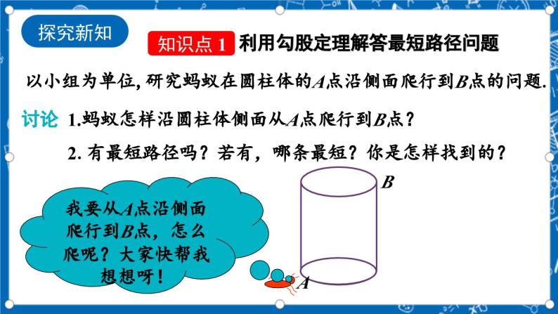 北师大版数学八年级上册1.3《 勾股定理的应用》课件04