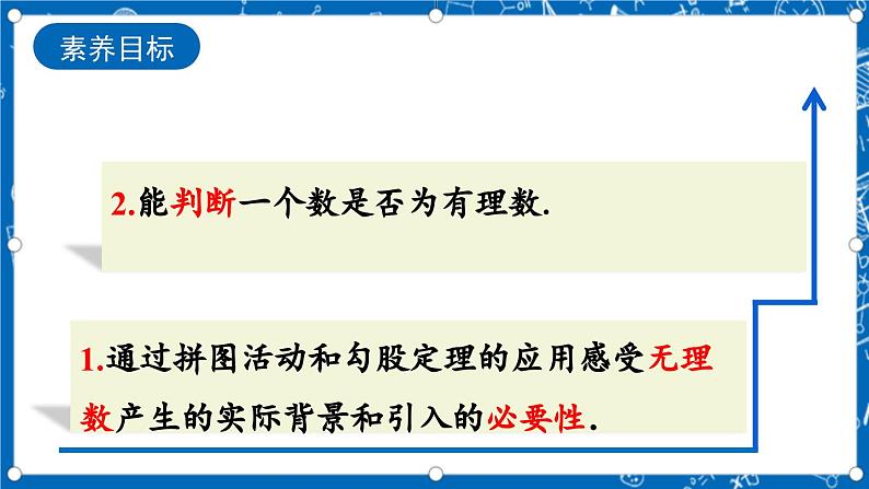 北师大版数学八年级上册2.1 《认识无理数(第1课时)》课件03