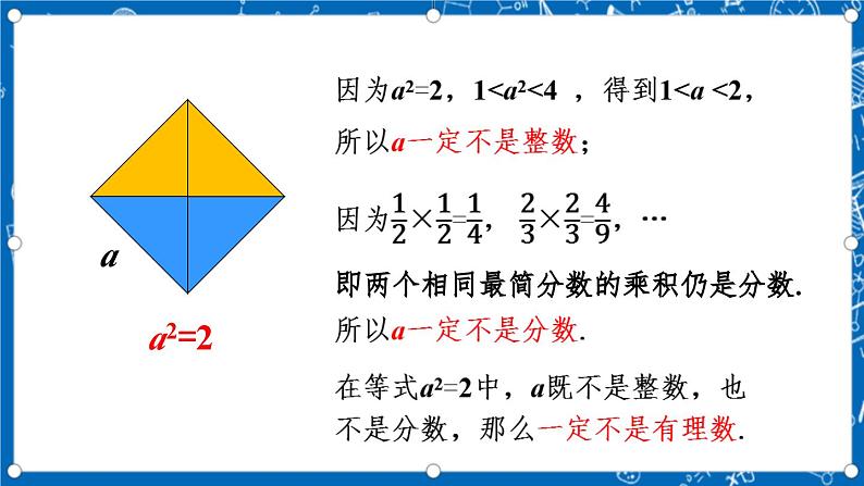 北师大版数学八年级上册2.1 《认识无理数(第1课时)》课件08