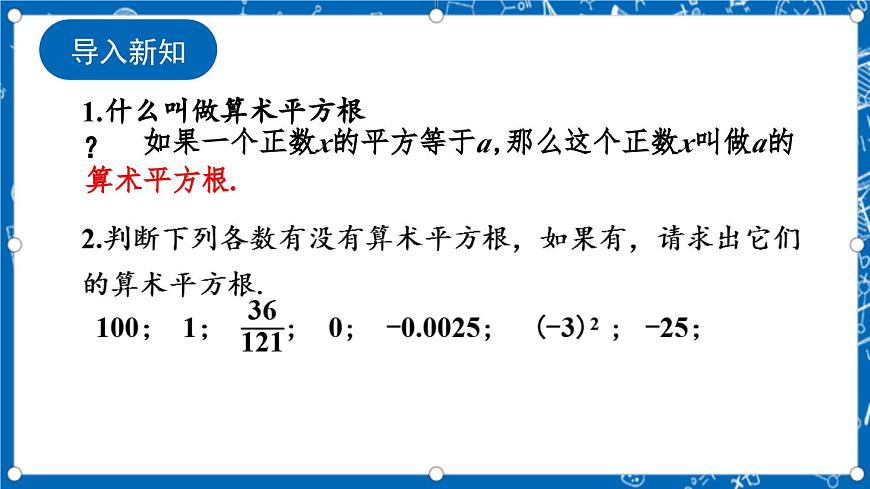北師大版數(shù)學(xué)八年級(jí)上冊(cè)2.2《 平方根（第2課時(shí)）》課件第2頁(yè)