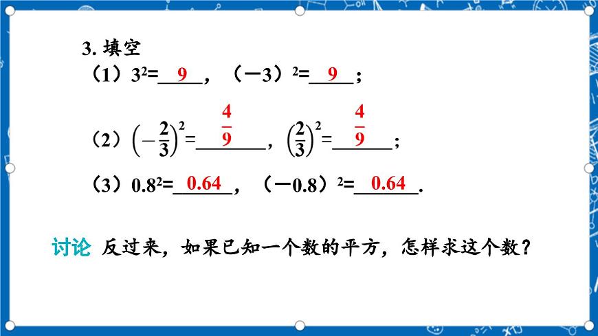 北師大版數(shù)學(xué)八年級(jí)上冊(cè)2.2《 平方根（第2課時(shí)）》課件第3頁(yè)