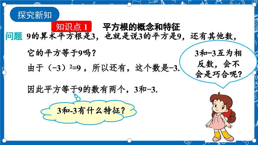 北師大版數(shù)學(xué)八年級(jí)上冊(cè)2.2《 平方根（第2課時(shí)）》課件第5頁(yè)