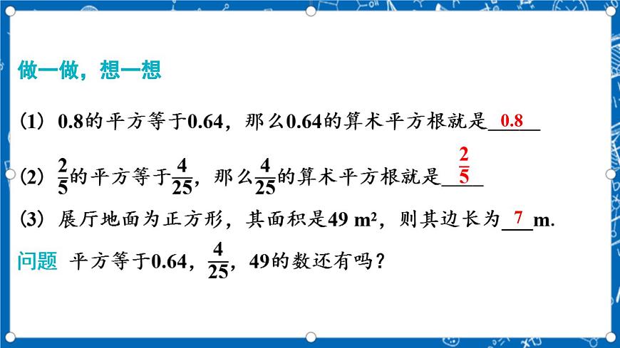 北師大版數(shù)學(xué)八年級(jí)上冊(cè)2.2《 平方根（第2課時(shí)）》課件第6頁(yè)