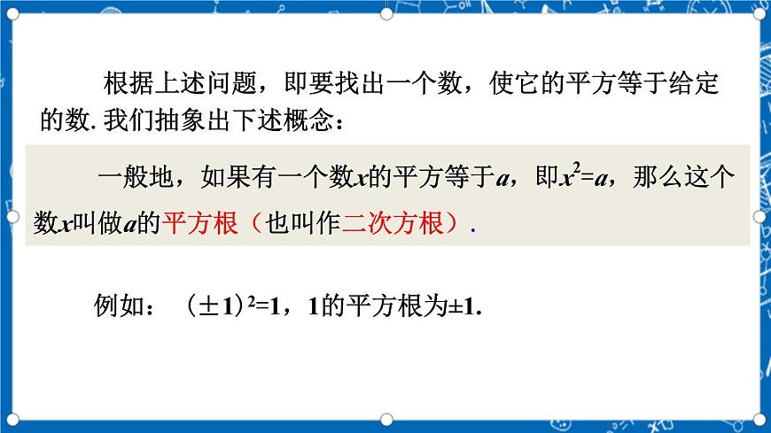 北師大版數(shù)學(xué)八年級(jí)上冊(cè)2.2《 平方根（第2課時(shí)）》課件第8頁(yè)