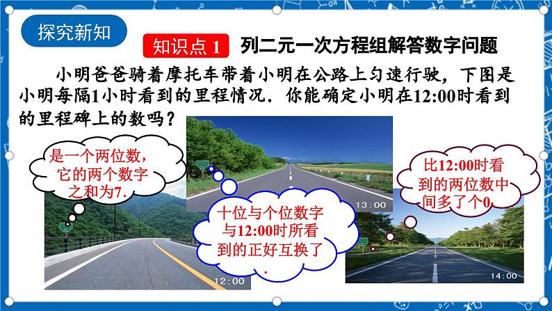 北师大版数学八年级上册5.5《 应用二元一次方程组——里程碑上的数课件》04