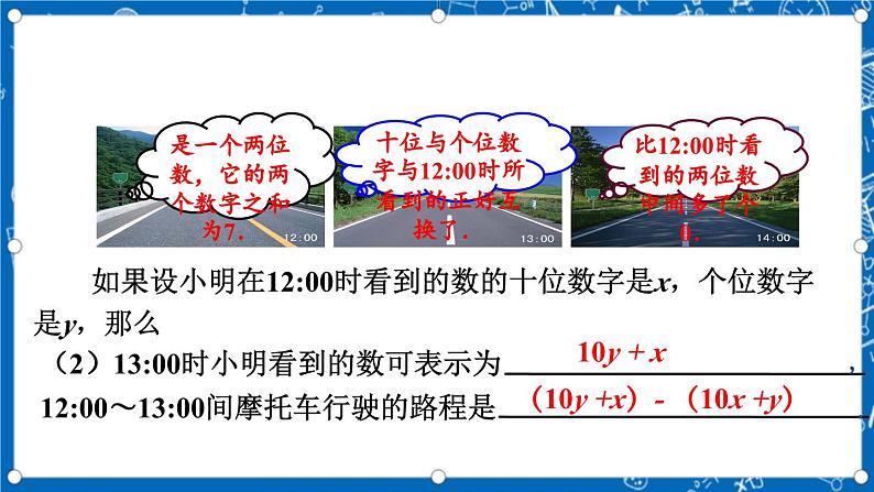北师大版数学八年级上册5.5《 应用二元一次方程组——里程碑上的数课件》06