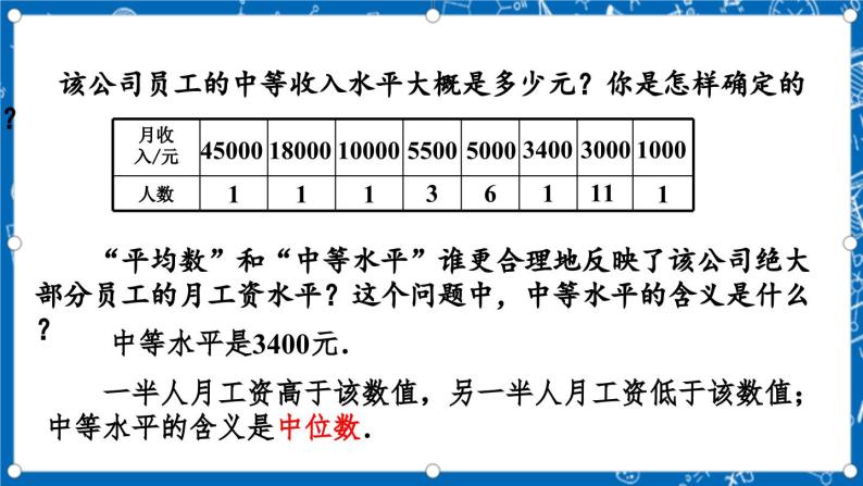 北师大版数学八年级上册6.2《 中位数与众数课件》05