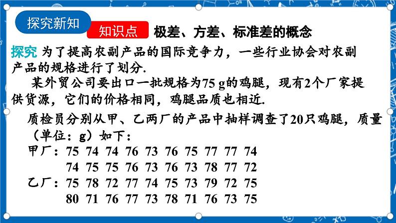 北师大版数学八年级上册6.4《 数据的离散程度(第1课时)》课件05