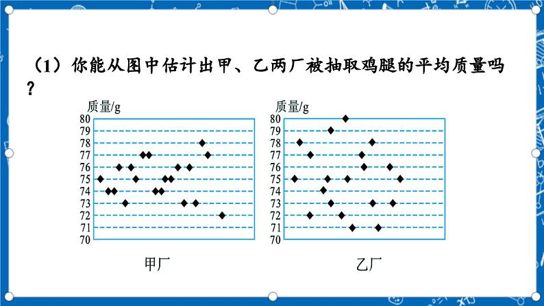 北师大版数学八年级上册6.4《 数据的离散程度(第1课时)》课件07