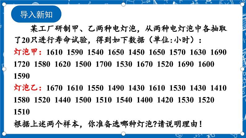 北师大版数学八年级上册6.4《 数据的离散程度(第2课时)》课件02