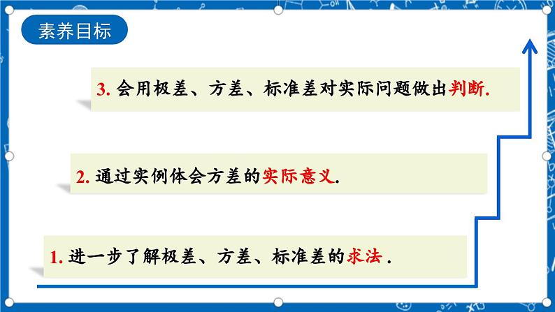 北师大版数学八年级上册6.4《 数据的离散程度(第2课时)》课件03