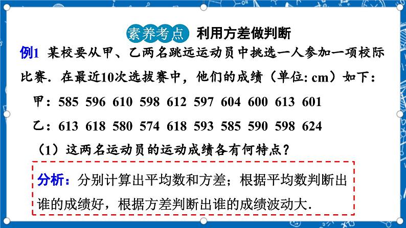 北师大版数学八年级上册6.4《 数据的离散程度(第2课时)》课件07