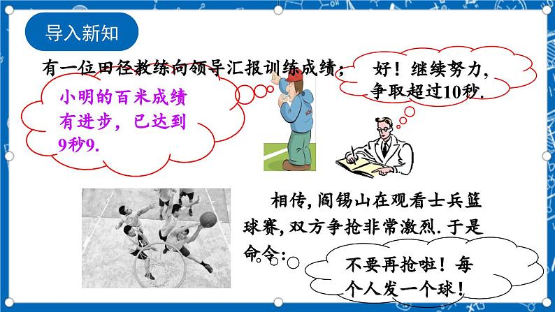 北师大版数学八年级上册7.2《 定义与命题 (第1课时)》课件02