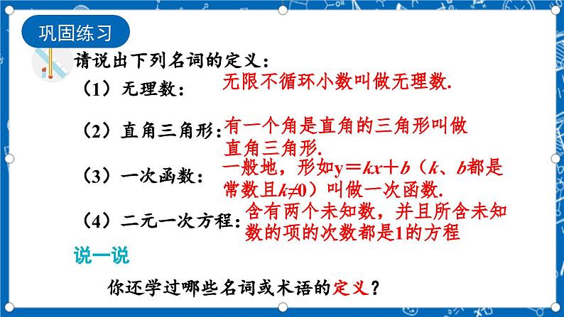 北师大版数学八年级上册7.2《 定义与命题 (第1课时)》课件07
