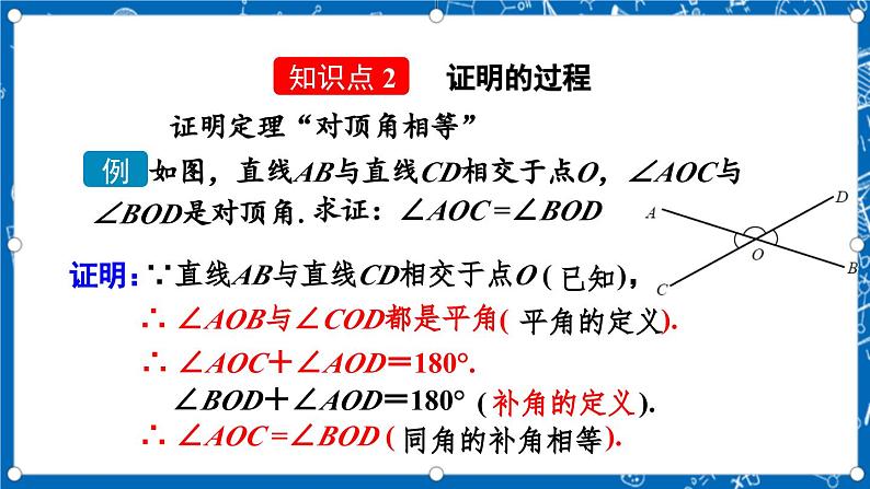 北师大版数学八年级上册7.2《 定义与命题 (第2课时)》课件第8页