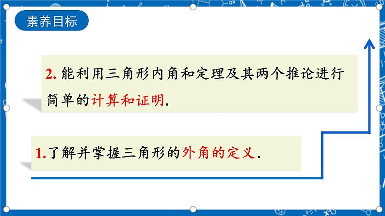 北师大版数学八年级上册7.5《 三角形的内角和定理(第2课时)》课件03