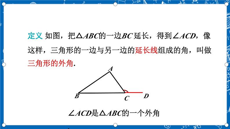 北师大版数学八年级上册7.5《 三角形的内角和定理(第2课时)》课件06