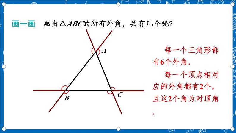 北师大版数学八年级上册7.5《 三角形的内角和定理(第2课时)》课件08