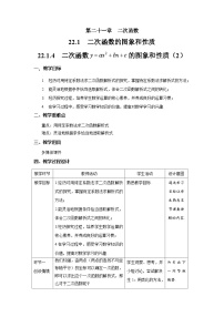 初中人教版22.1.1 二次函数优秀教学设计